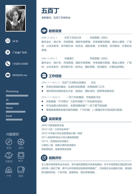 高质量单页简历2 (17)单页简历word模板